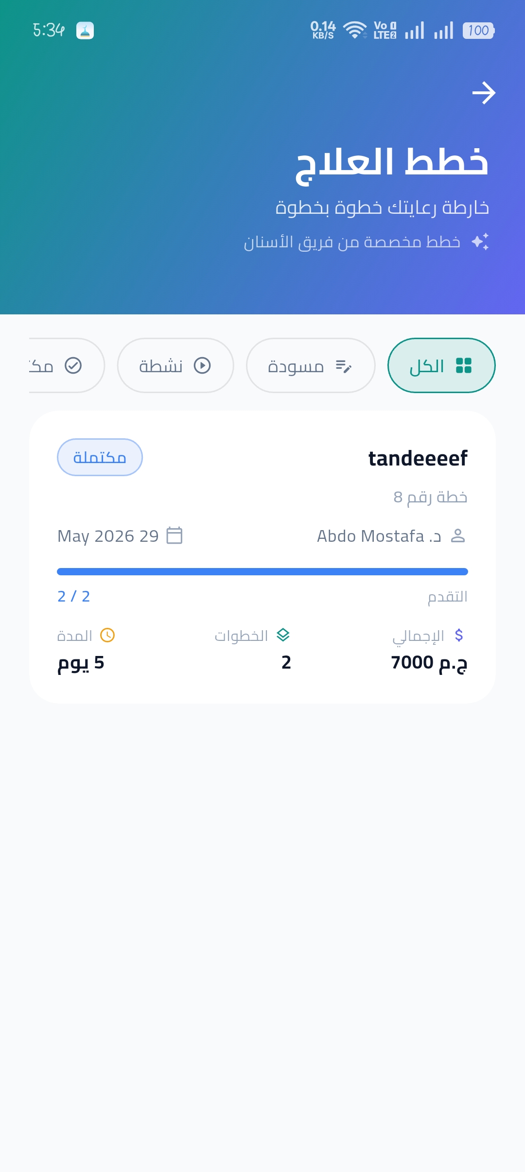 خطط العلاج