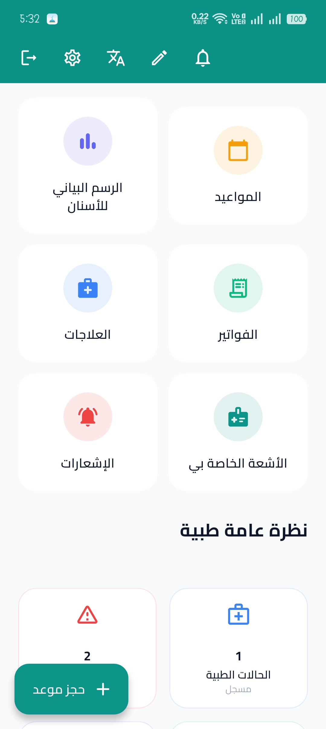 قائمة الوصول السريع